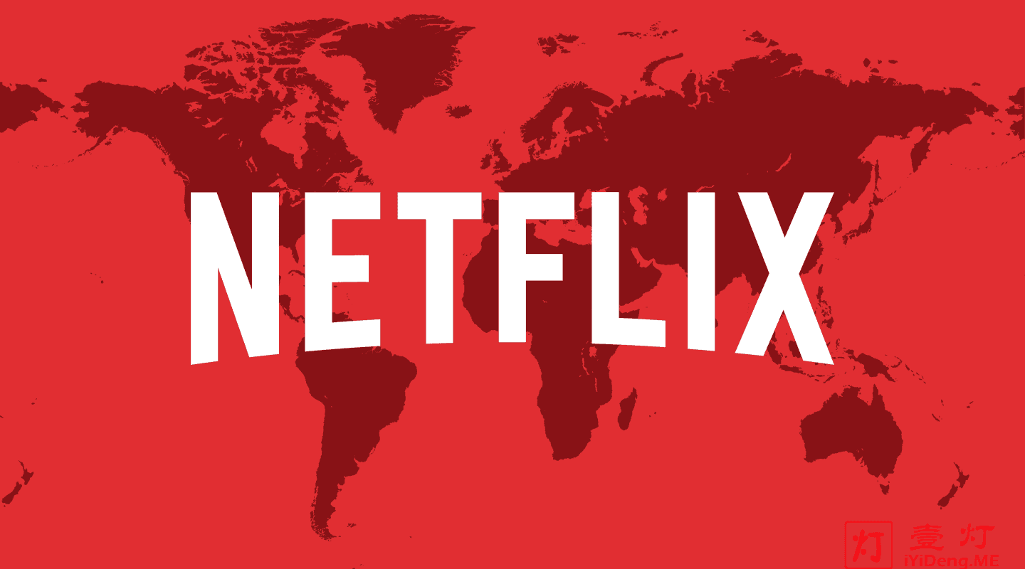 网飞Netflix